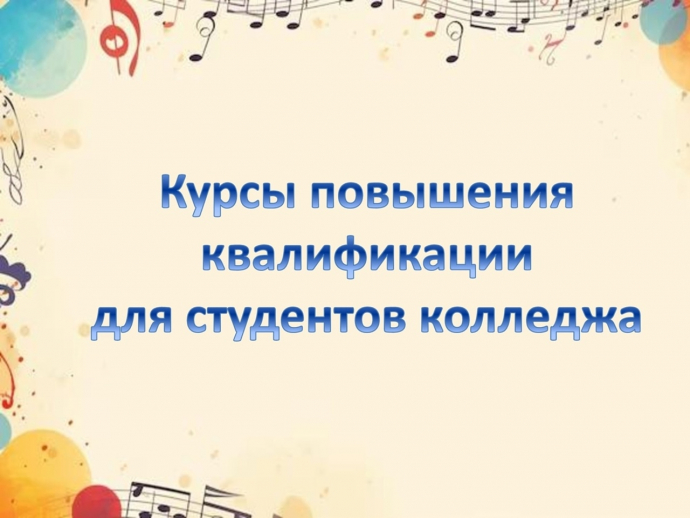 КПК для студентов КПК для студентов