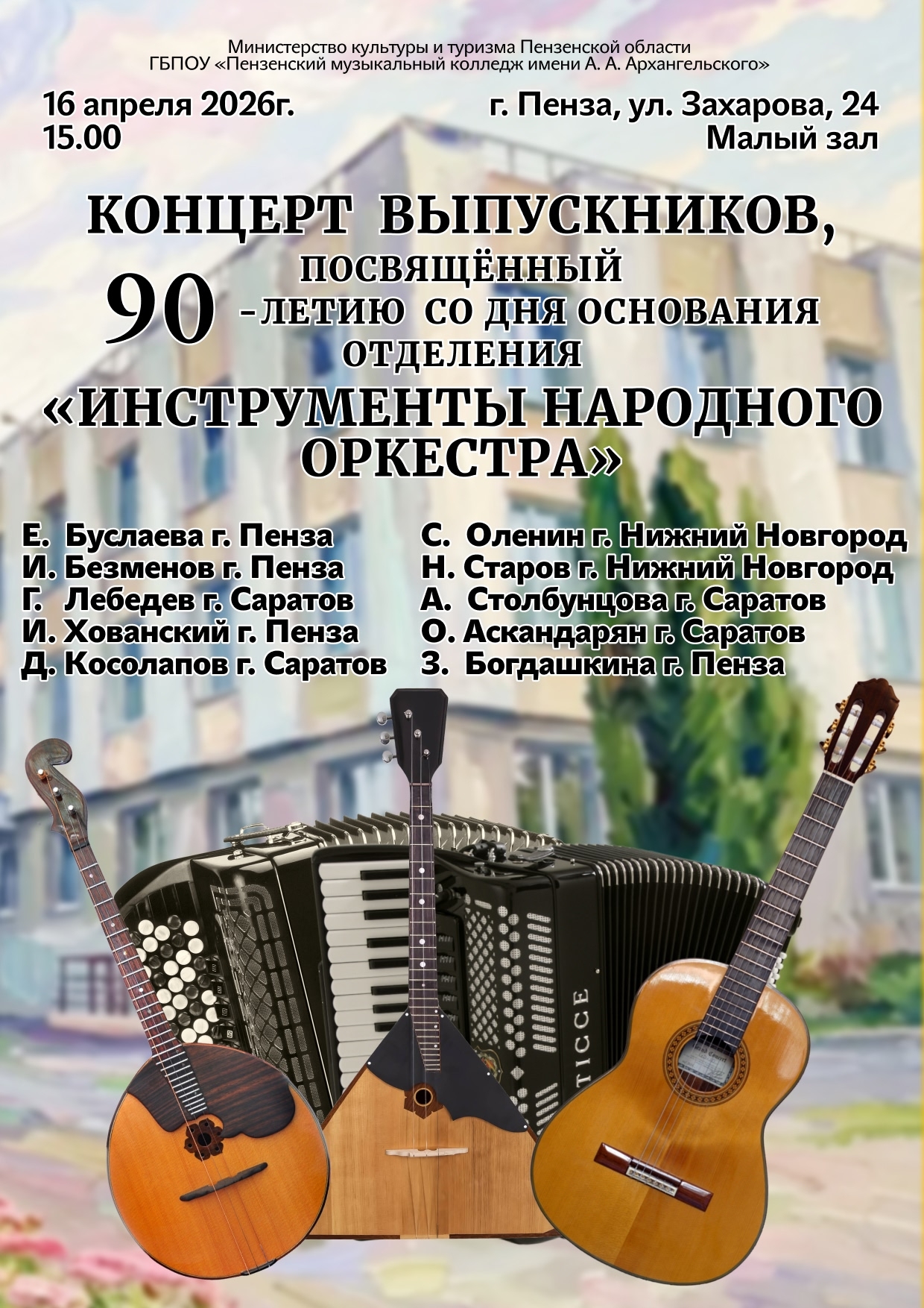 Концерт выпускников