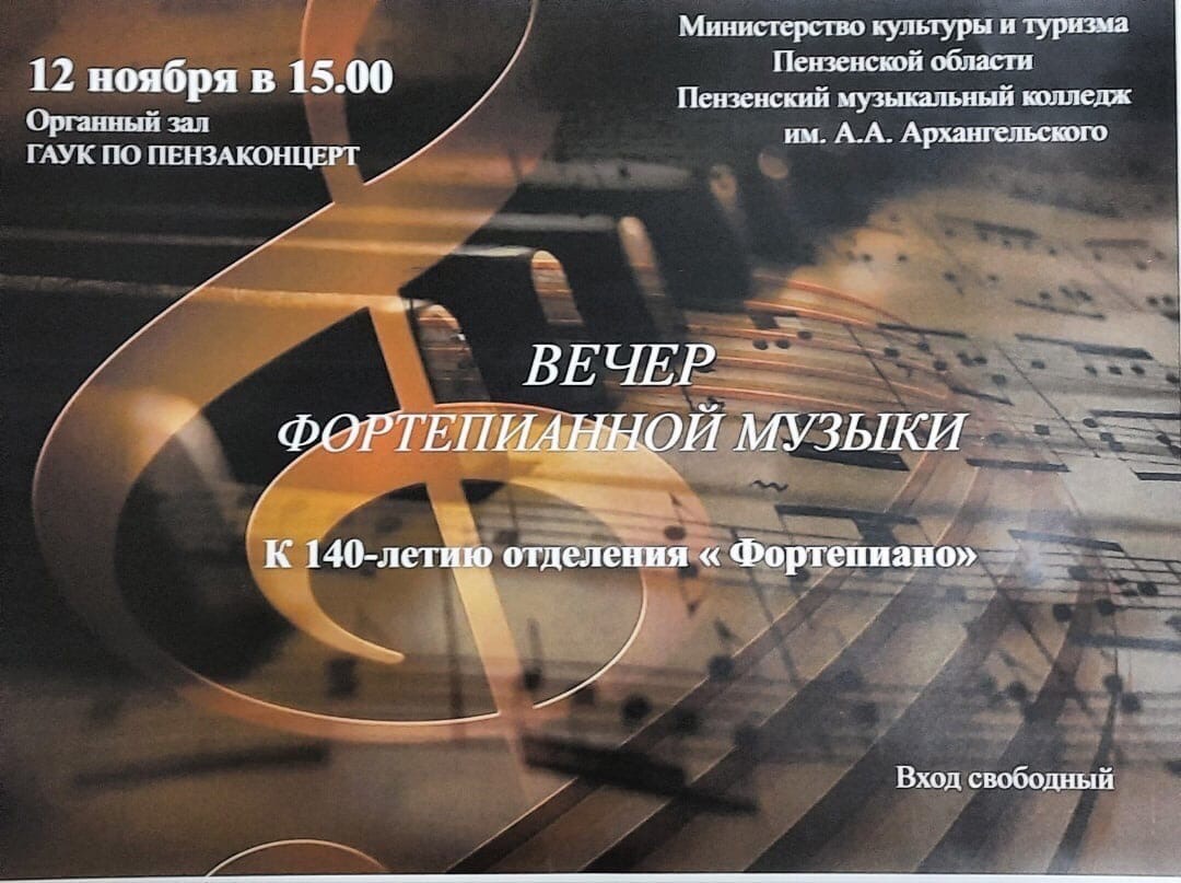 Праздничный концерт к 140-летию отделения "Фортепиано"