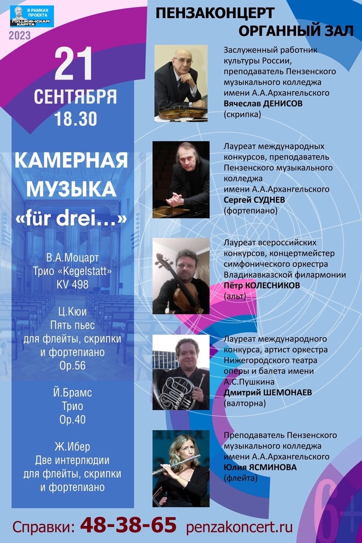 Концерт камерной музыки