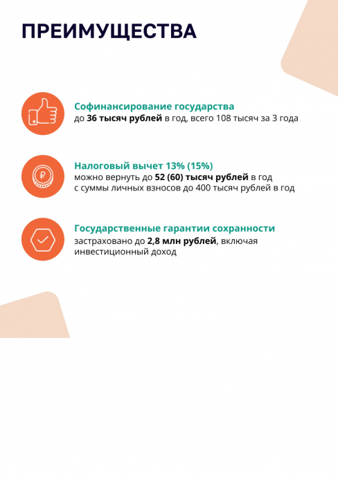Программа долгосрочных сбережений 3 Программа долгосрочных сбережений 3