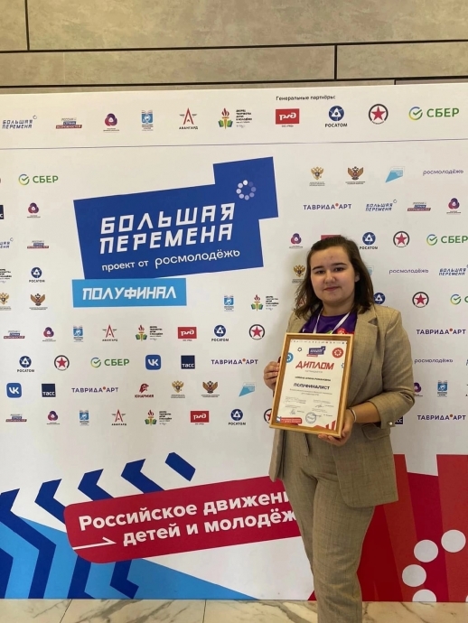 Алина Семина - полуфиналистка Всероссийского конкурса «Большая Перемена»