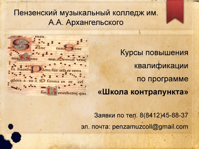 КПК "Школа контрапункта" КПК "Школа контрапункта"